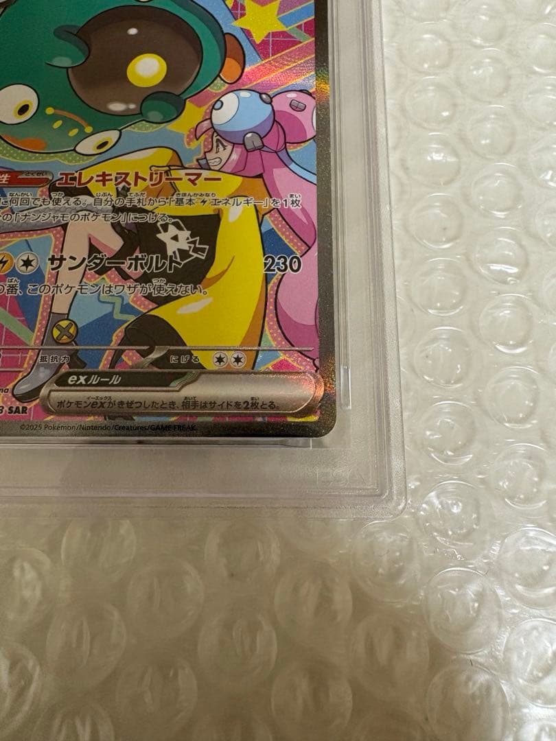 PSA10 MEGAドリームカナリィSAR ナンジャモのハラバリーexSAR連番