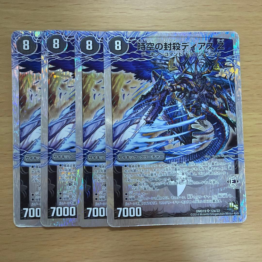 デュエルマスターズ 時空の封殺ディアス Z 4枚セット - メルカリ