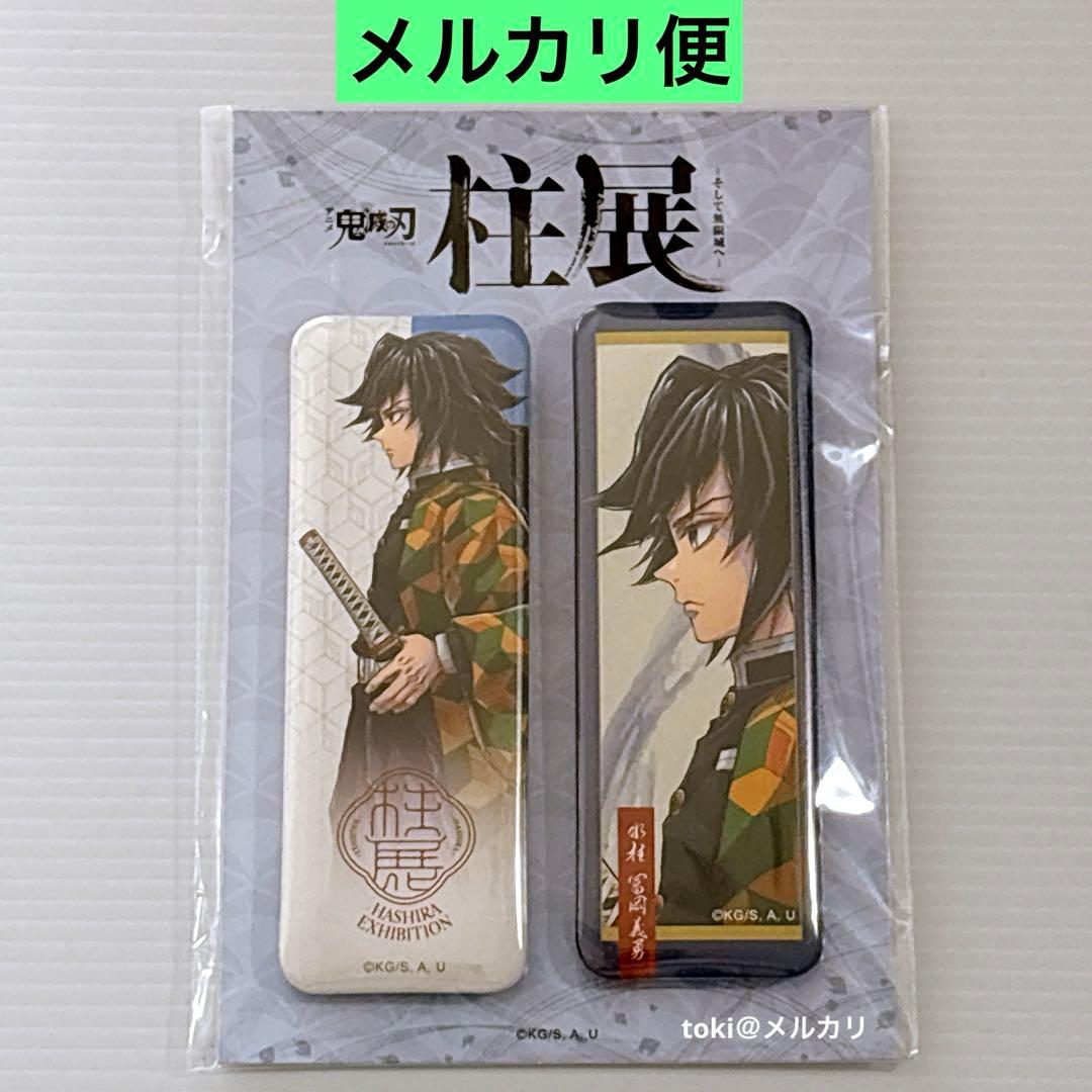 鬼滅の刃 柱展 冨岡義勇 横ビジュアル スクエア缶バッジセット 新品未