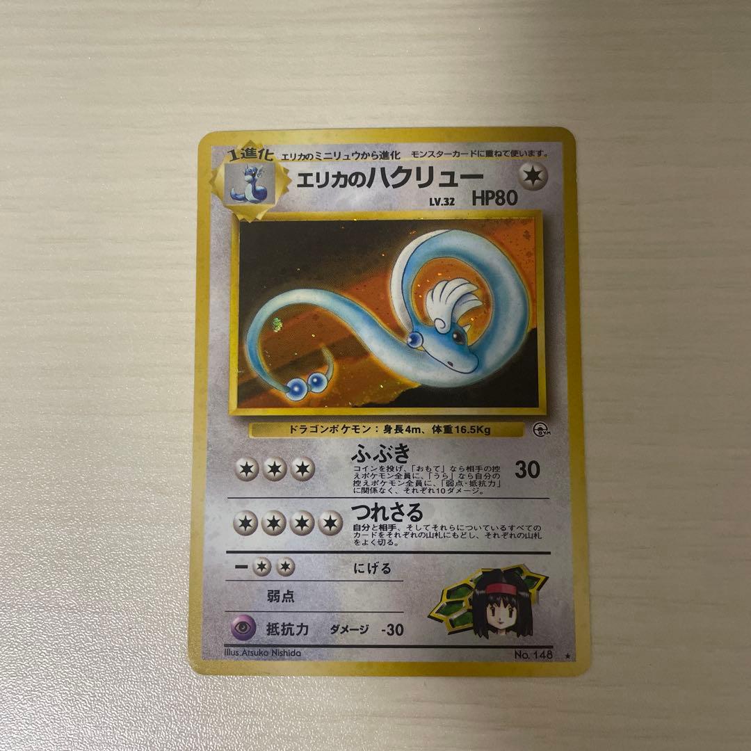 エリカのハクリュー ★ ジム拡張第1弾 リーダーズスタジアム