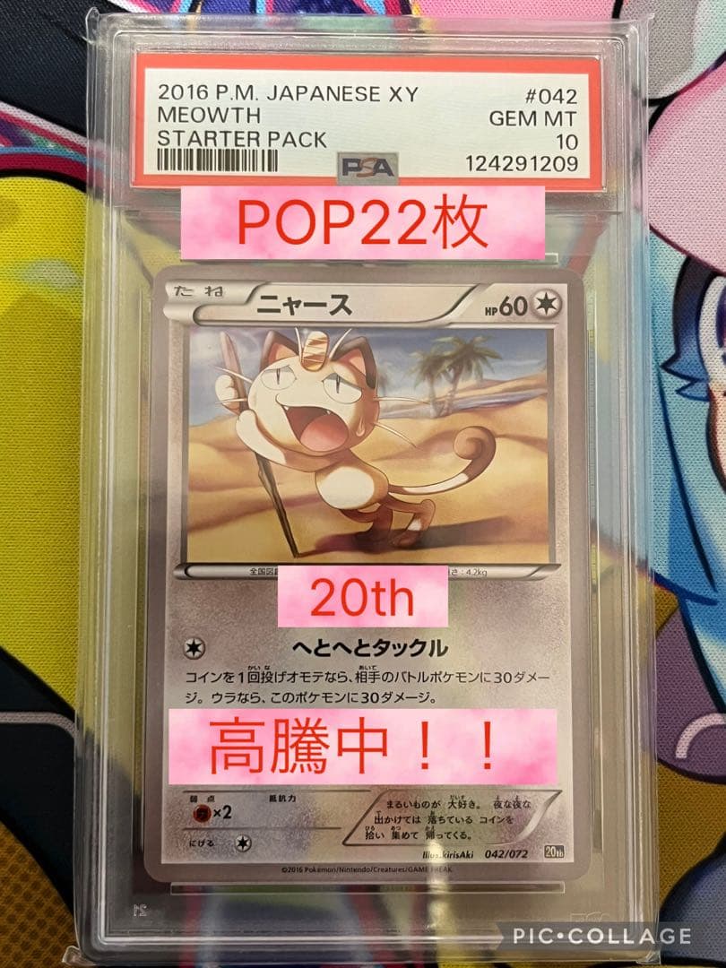週末特価【世界で22枚のみ！】PSA10 ニャース　へとへと　20th 極希少品 ✨入荷情報✨ ✓ニャース 192/sv-p PSA10 入荷しました‼ ￥2⃣2⃣
