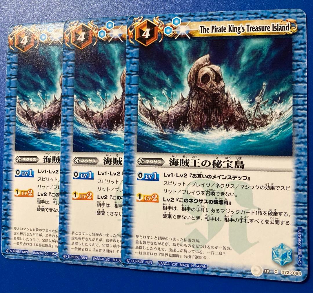 バトスピ 初期 2011 海賊王の秘宝島 3枚 - メルカリ