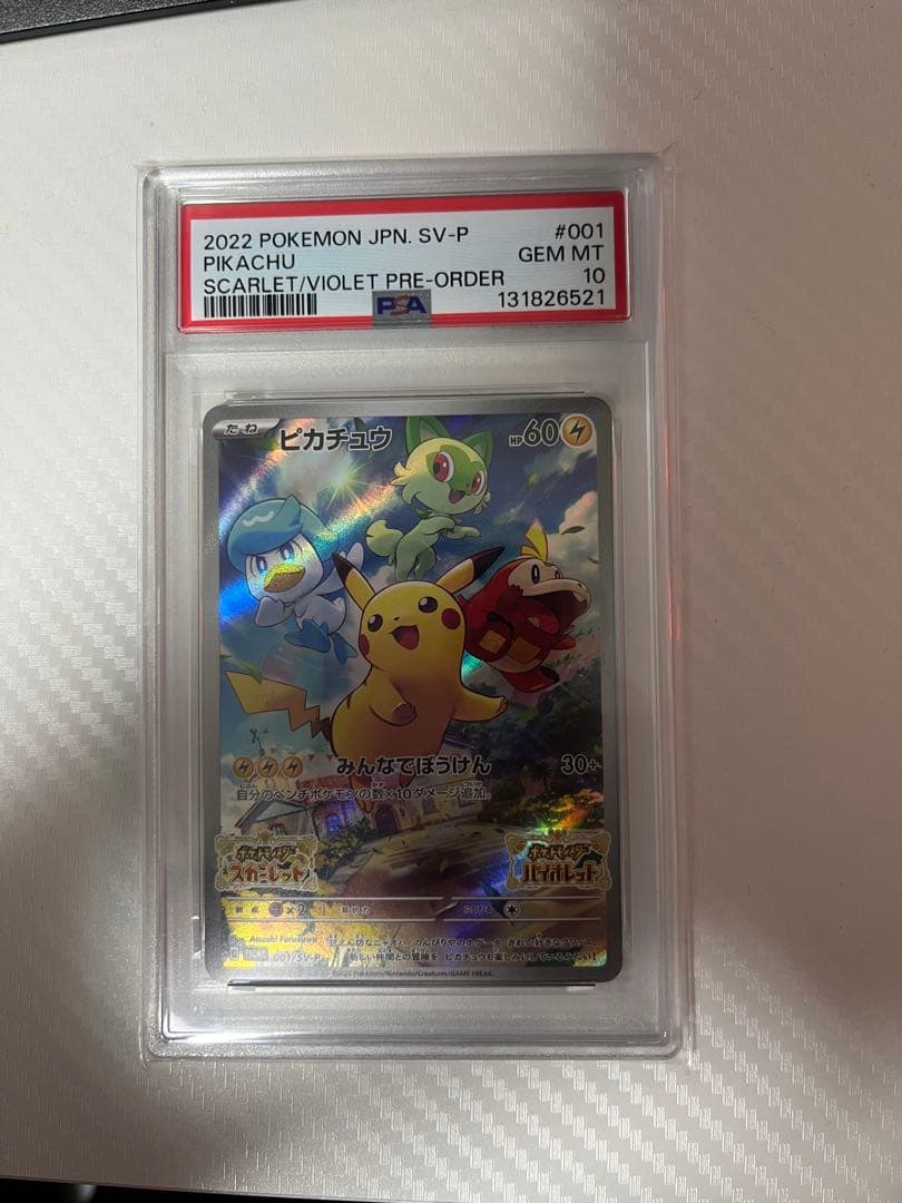 スカーレット バイオレット ピカチュウ プロモ 001/SV-P PSA10
