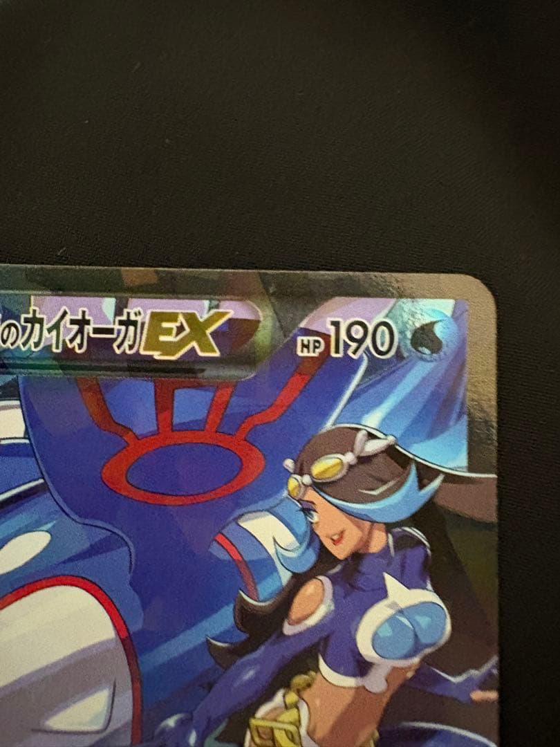 アクア団のカイオーガEX RR CP1 マグマ団VSアクア団 ダブルクライシス