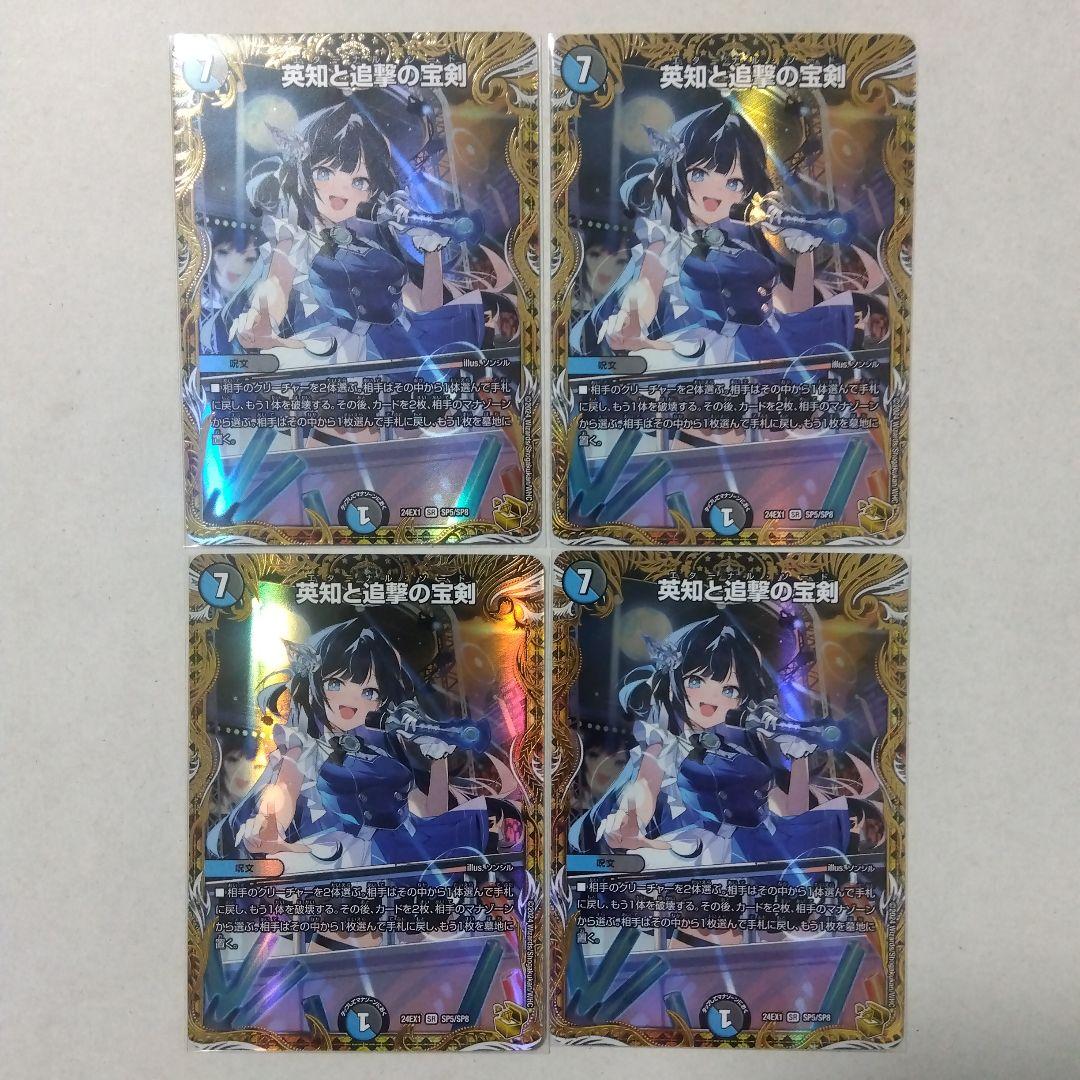 【メルカリ便】英知と追撃の決断　金トレジャー　４枚セット　エターナルソード 英知と追撃の宝剣 エターナルソード 金トレジャー - メルカリ