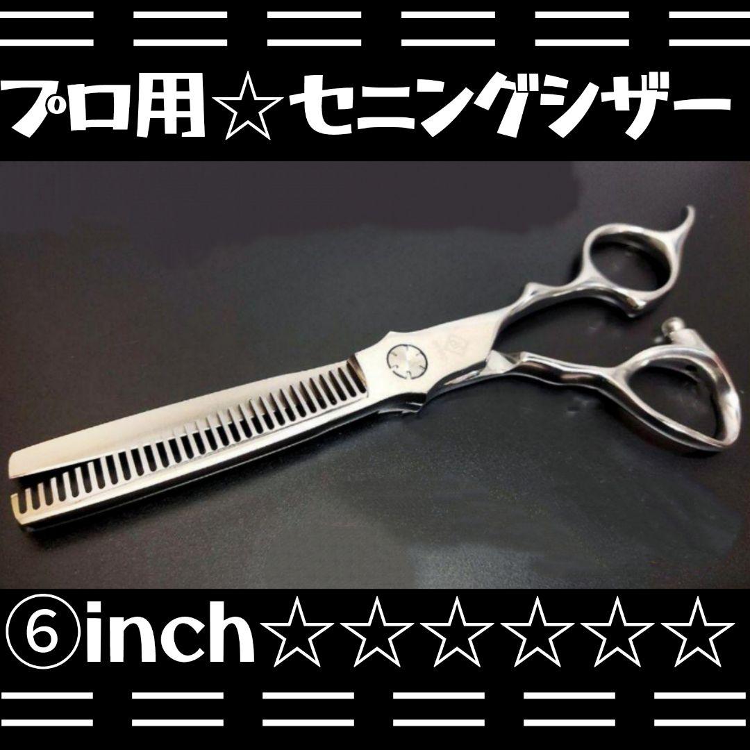 切れ味Good♪理美容師プロ用セニングシザー♪トリマートリミングペット全部可