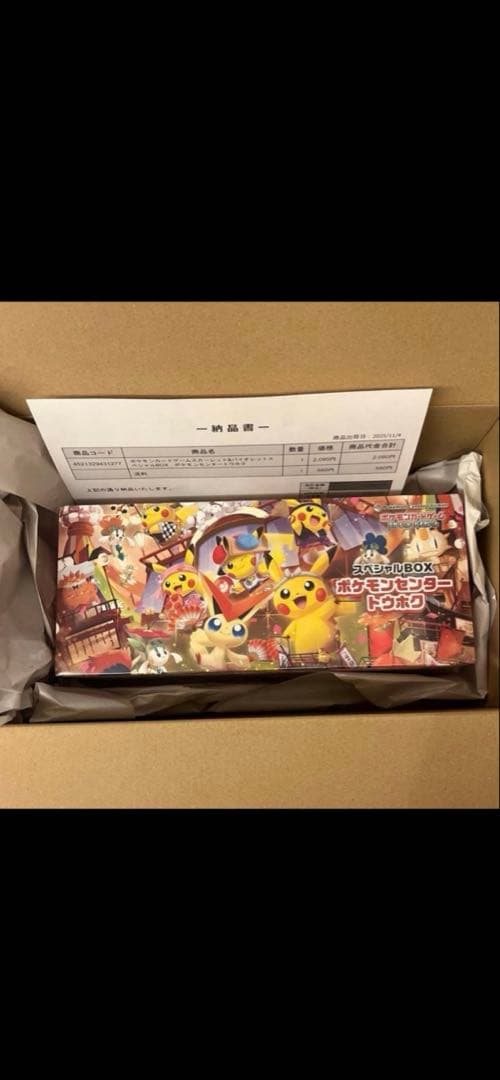 ポケモンカードゲーム トウホクスペシャルbox