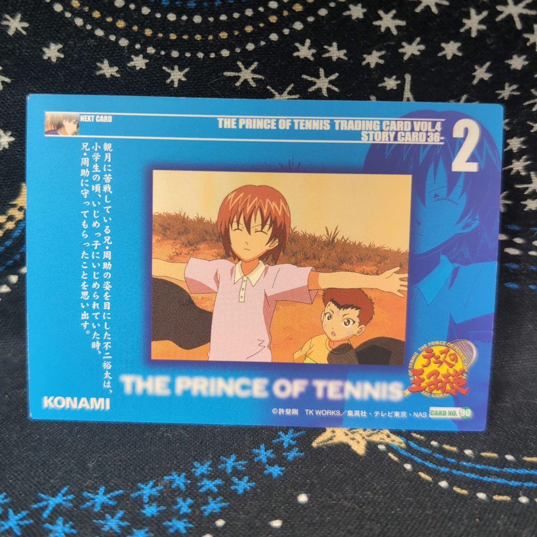 テニスの王子様 小学生 不二周助 裕太 トレカ4弾 No.90 テニプリ