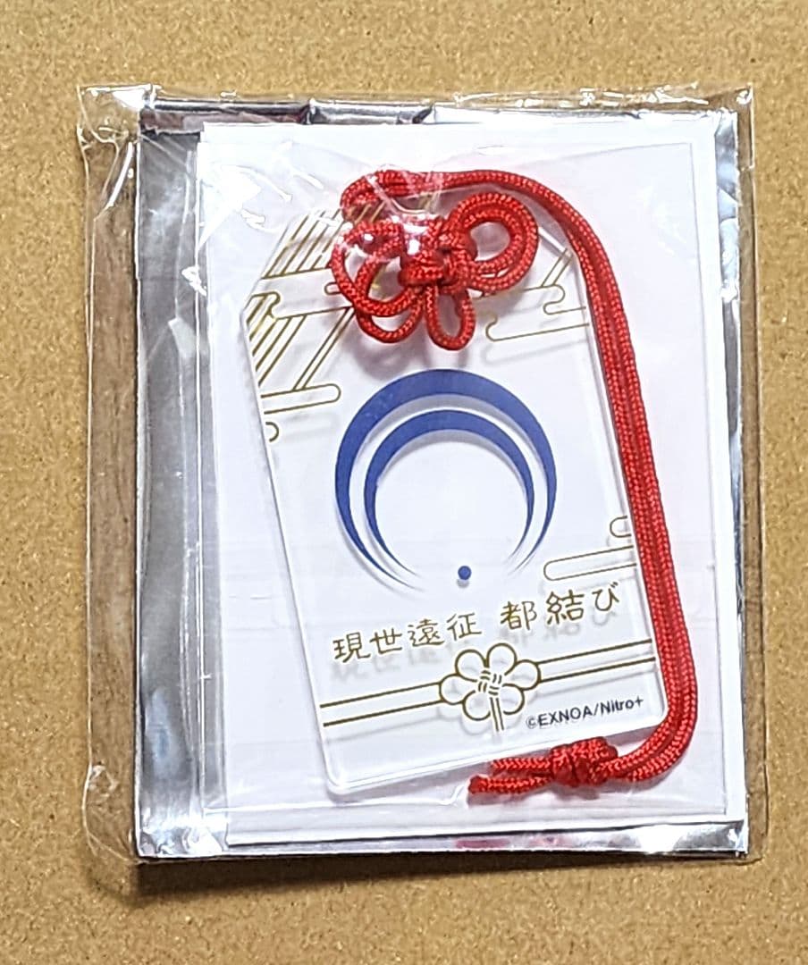 三日月宗近　現世遠征　都結び　お守り風アクリルストラップ