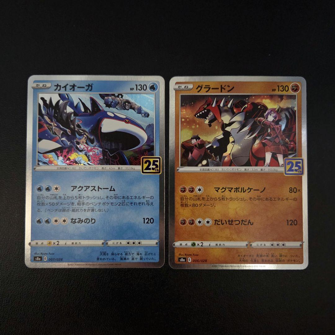 カイオーガ グラードン S8a 25th - メルカリ