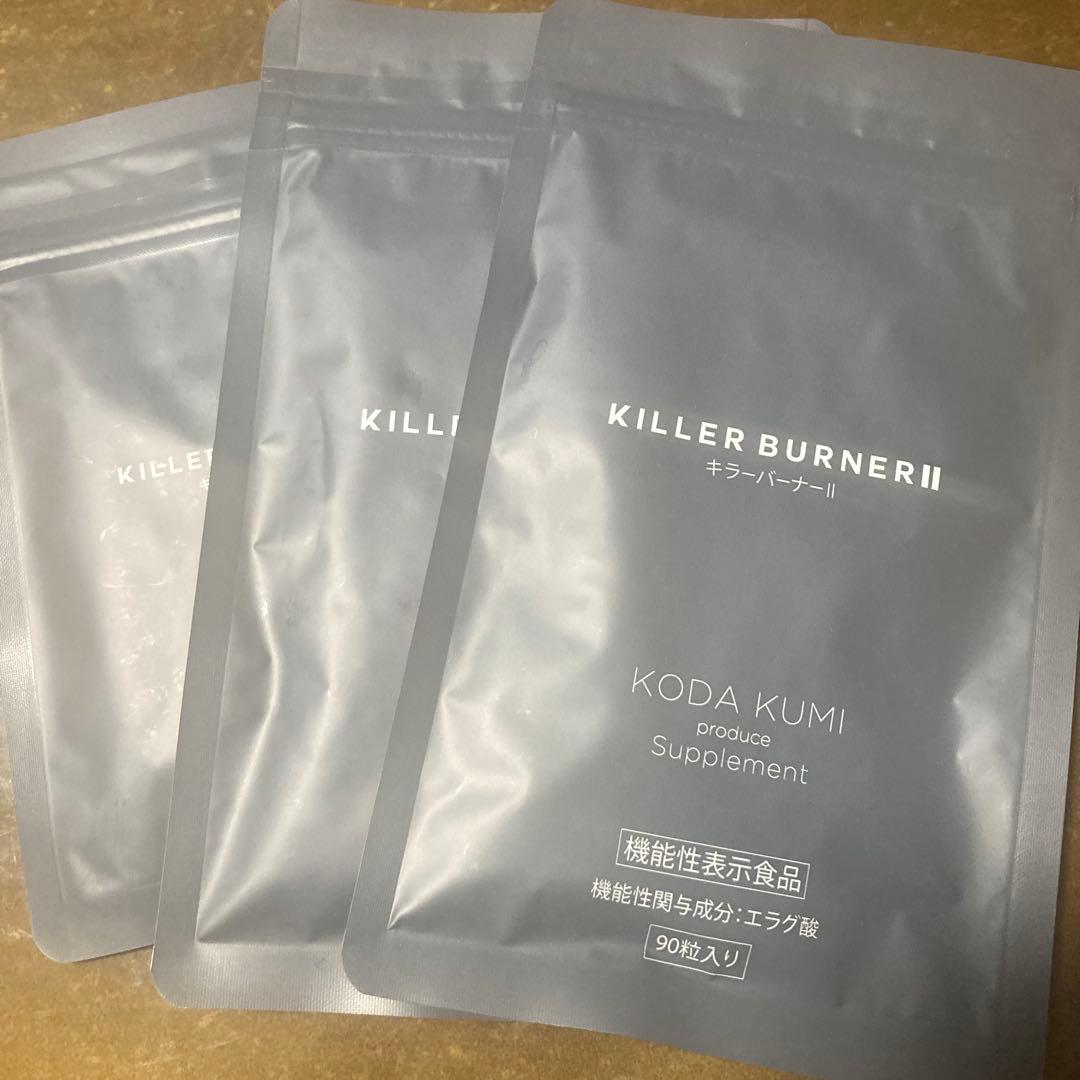 キラーバーナー2 3個セット
