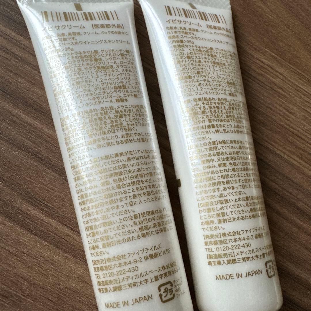 Ibiza イビサクリーム 旧パッケージ2本セット - メルカリ