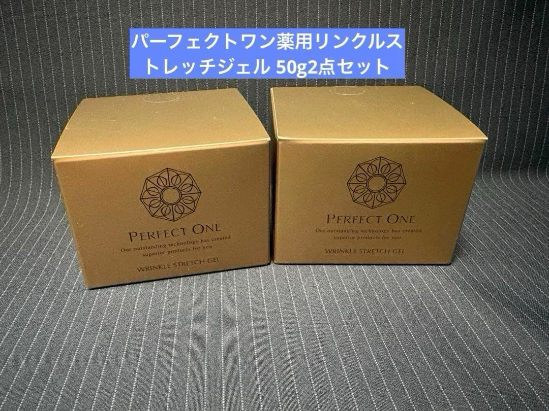 新品未開封 パーフェクトワン薬用リンクルストレッチジェル 50g