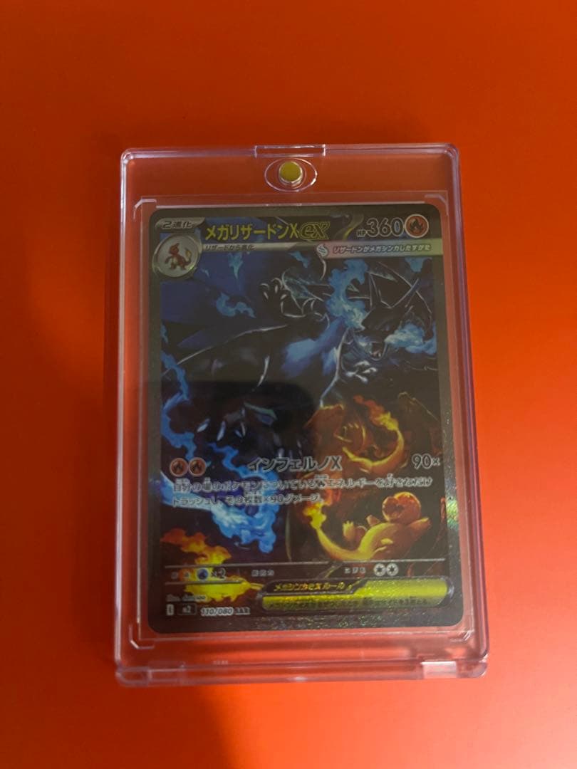 メガリザードンX EX SAR 美品　ローダー付　ポケモンカード