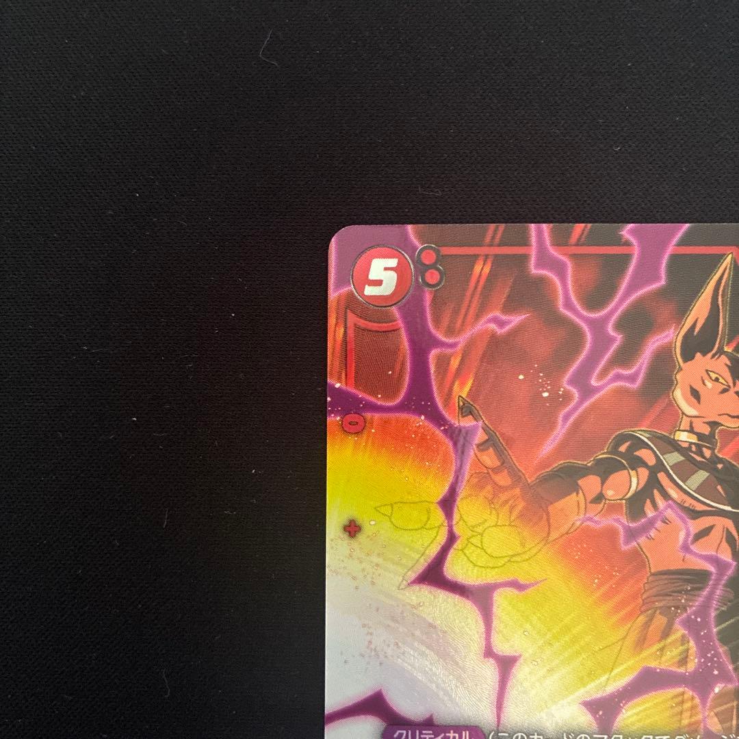 ドラゴンボール 覚醒の鼓動 ビルス SR パラレル - メルカリ