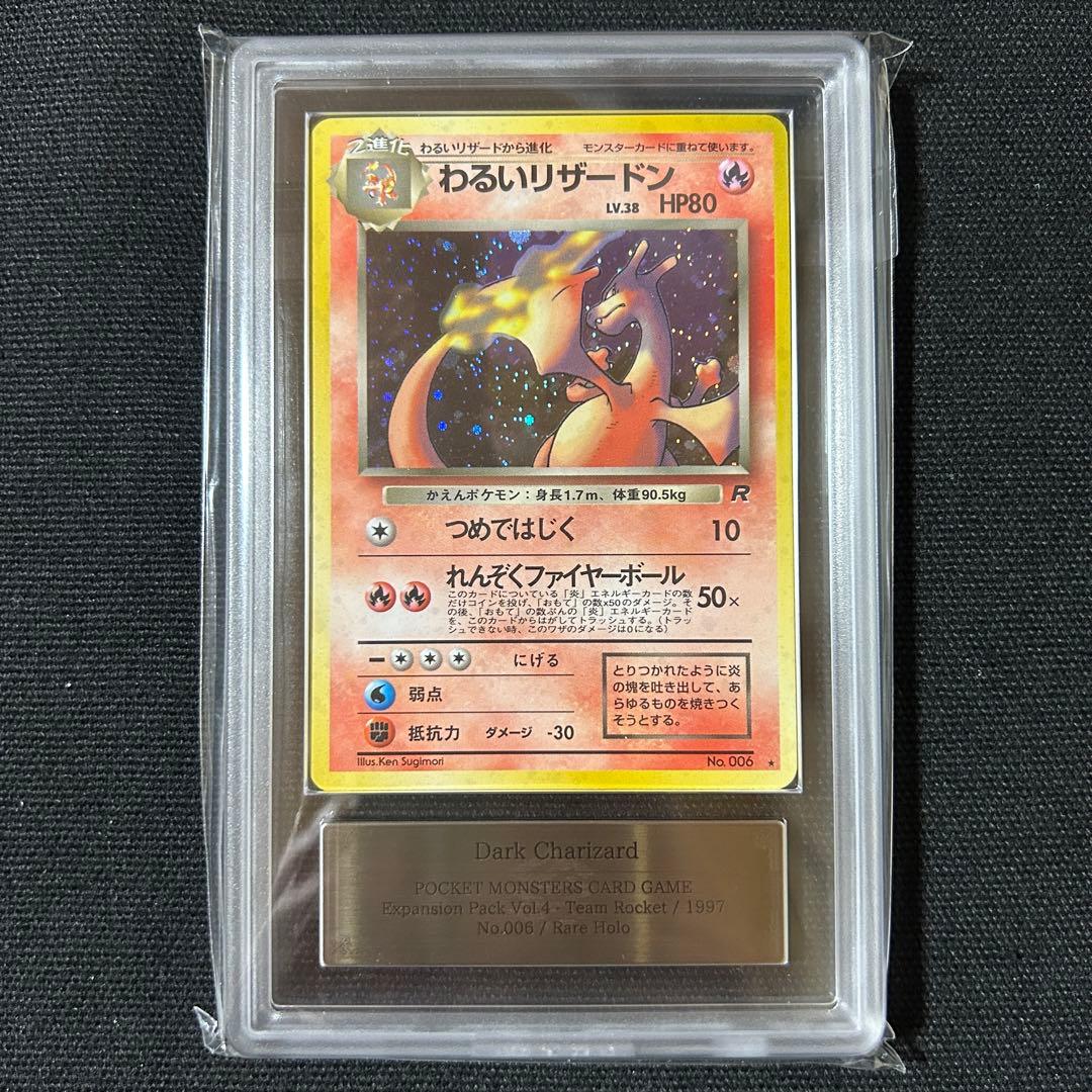 ポケモン わるいリザードン 旧裏 ARS9 第4弾拡張パック ロケット団