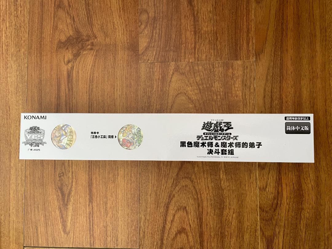 遊戯王 ycs中国 広州 ブラック・マジシャン・ガール デュエルセット ⑨