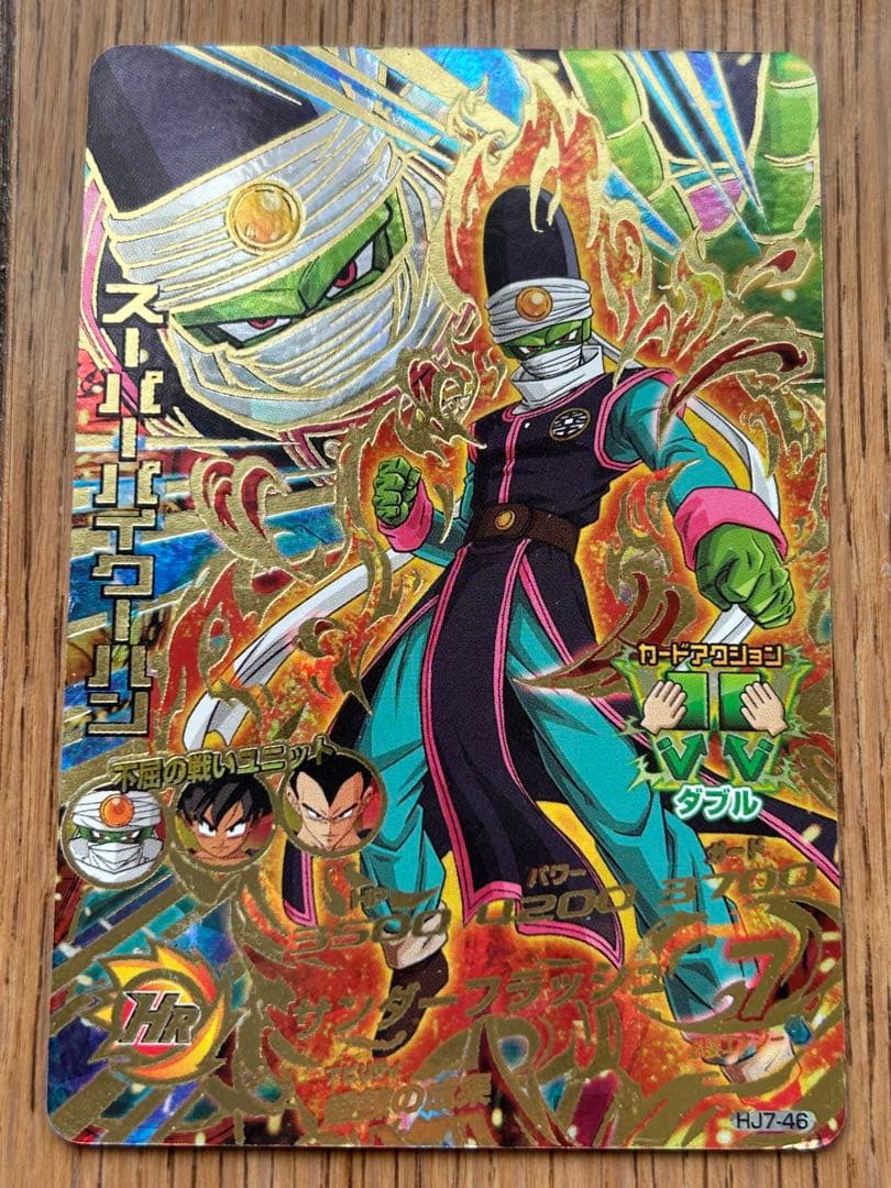 ドラゴンボールヒーローズ スーパーパイクーハン HJ7-46 - メルカリ