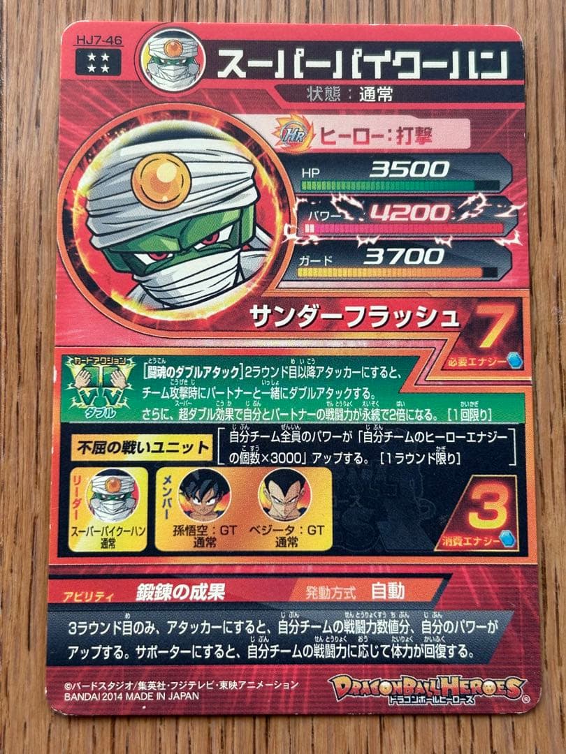 ドラゴンボールヒーローズ スーパーパイクーハン HJ7-46 - メルカリ