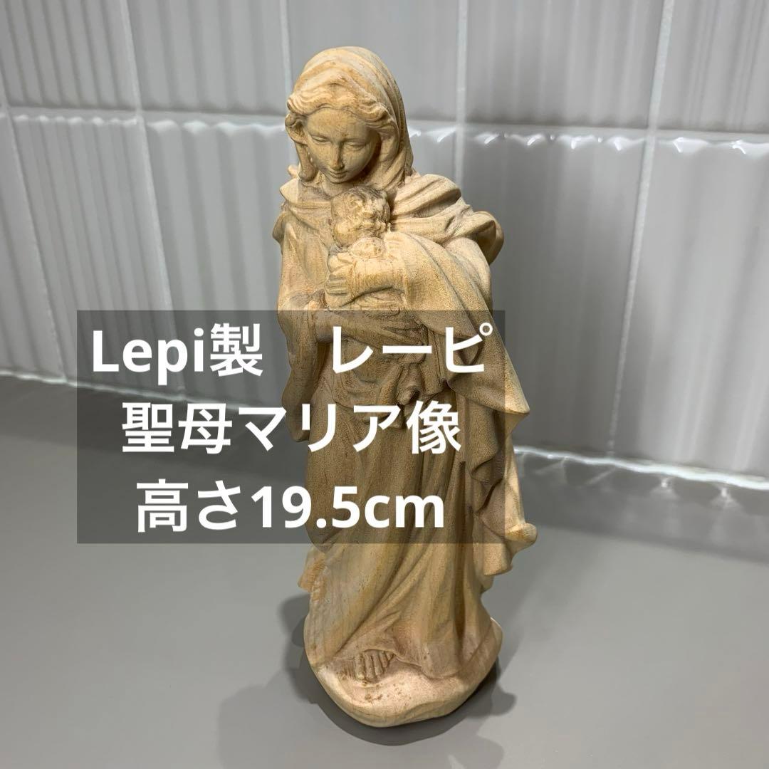 稀少✨最高級品　Lepi 置物　木彫　聖母マリア　マリア像
