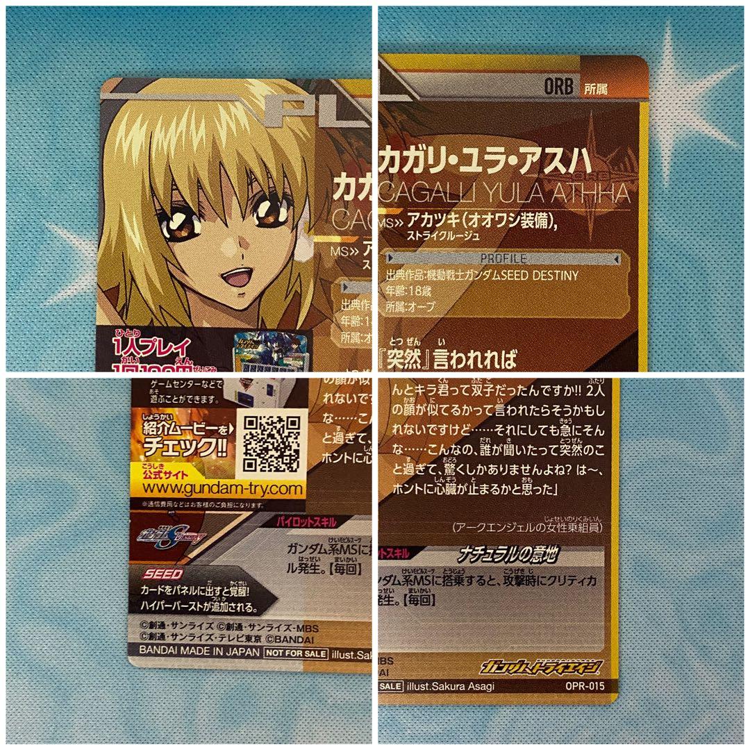 ガンダムトライエイジ カガリ・ユラ・アスハ 箔押し プロモ OPR - メルカリ