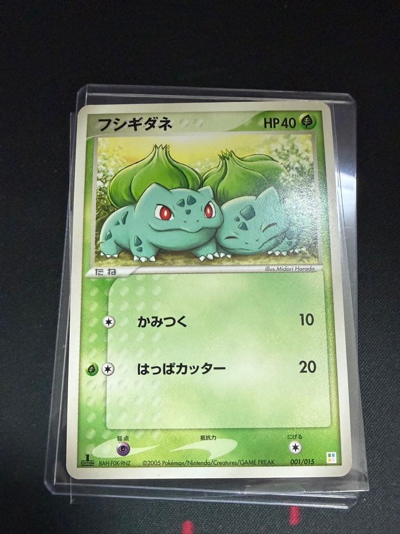 フシギダネ マスターキット 001/015