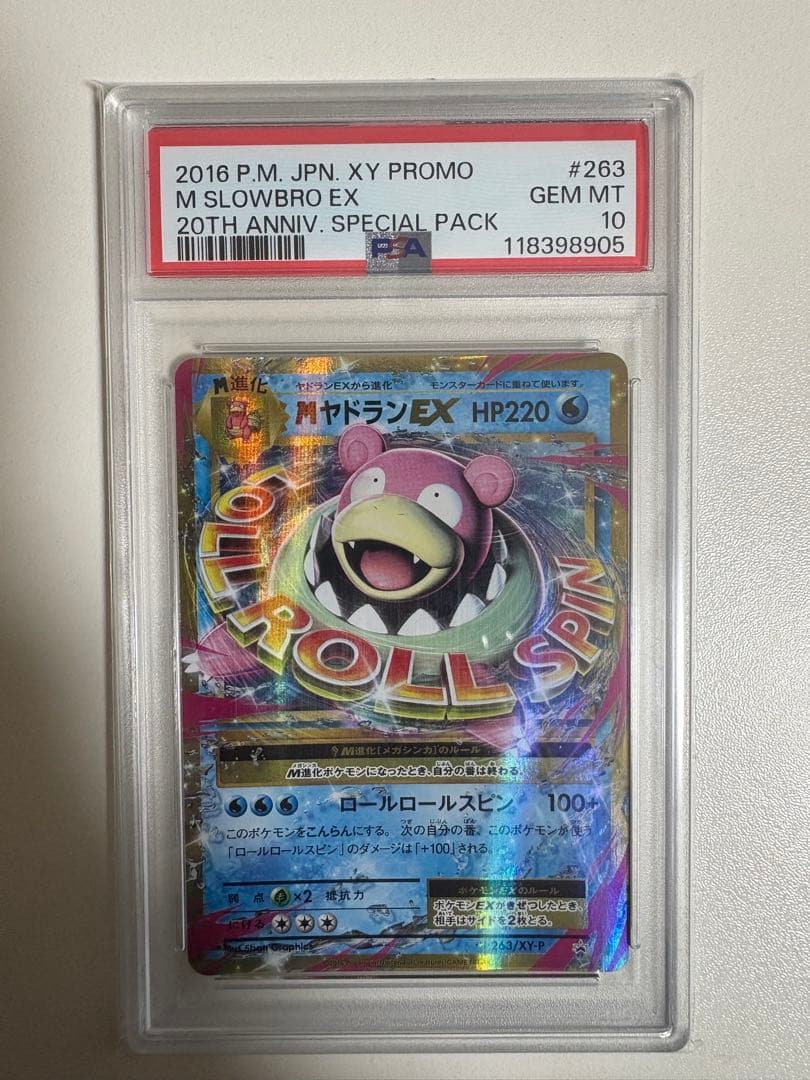 【PSA10】MヤドランEX プロモ 263/XY-P ポケモンカード ポケカ