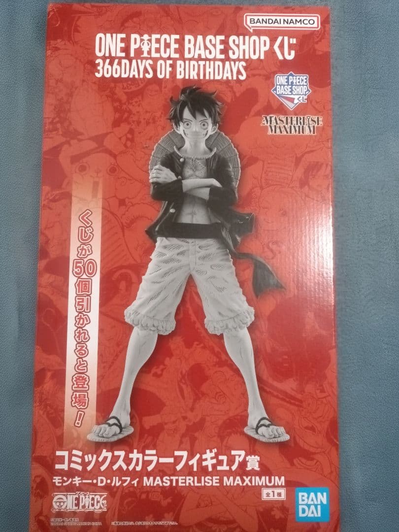 モンキー・D・ルフィ MASTERLISE MAXIMUM　コミックスカラー