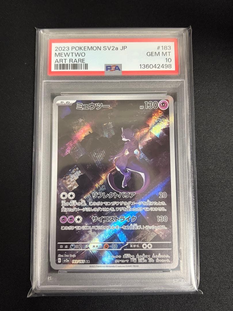 ミュウツー AR PSA10 ポケモンカード PSA10鑑定済〕MミュウツーEX(X)【SR】{063/059}