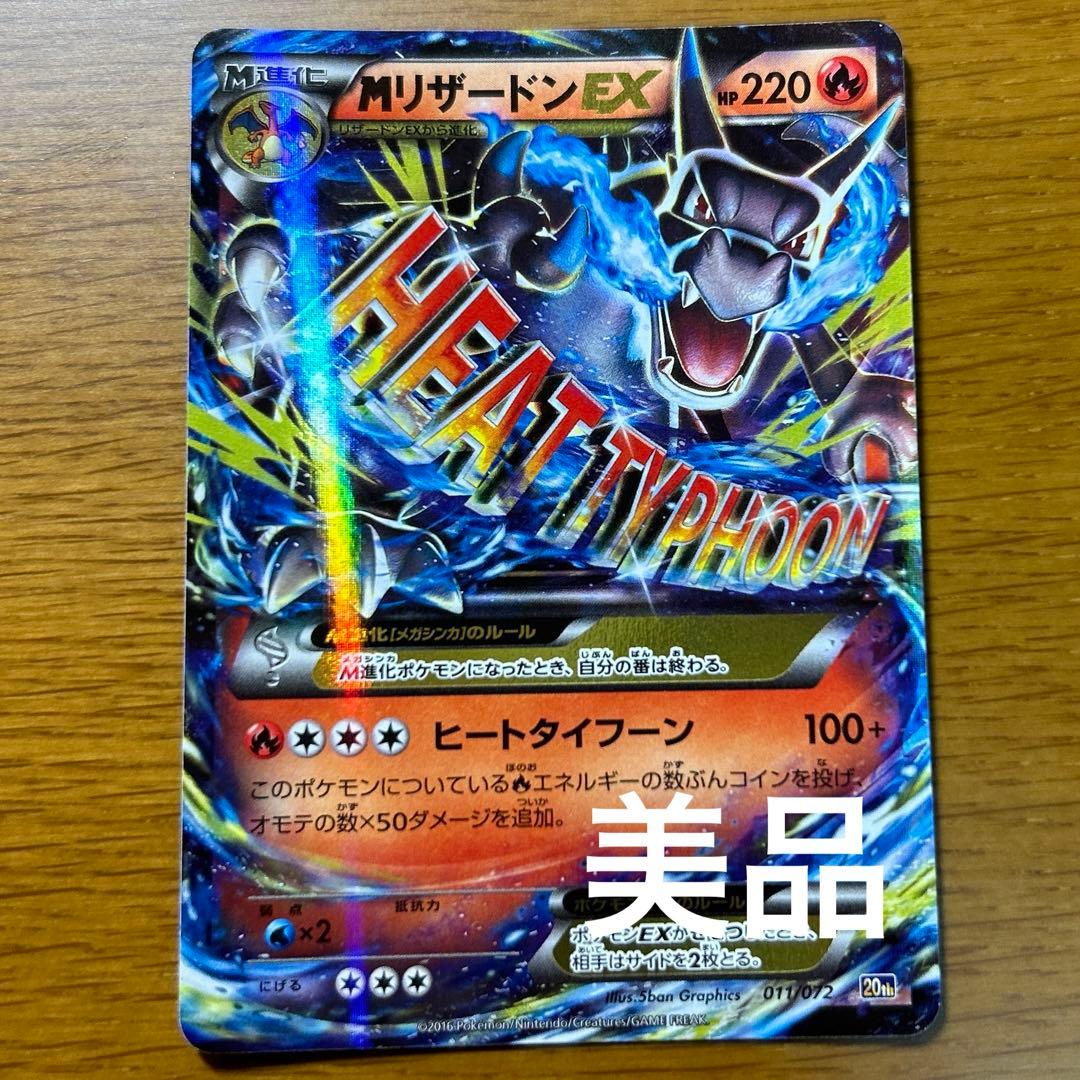 ポケモンカード MリザードンEX 20th 011/072 No.637 - メルカリ
