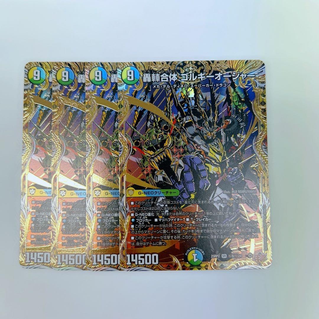 ゴルギーオージャー　シークレット　シク　4枚