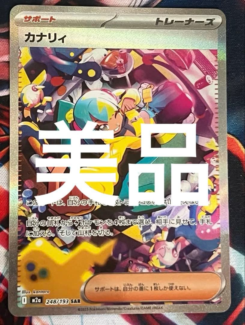 ポケモンカードゲーム カナリィ sar