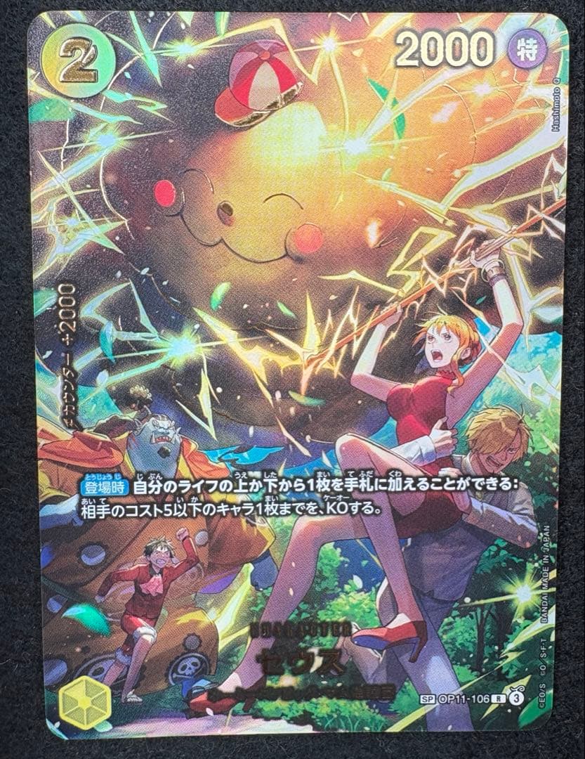 ワンピースカード ゼウスsp