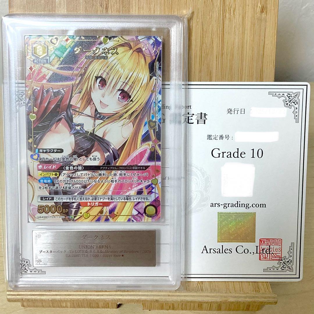 ToLOVEる ダークネス スーパーレア 2025 ARS10 金色の闇