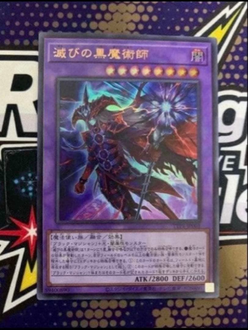 滅びの黒魔術師 ウルトラレア 遊戯王 ブラックマジシャン ブラマジ