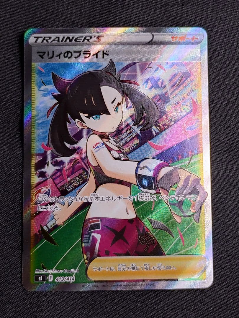 【美品】マリィのプライド SI スタートデッキ100 419/414 PSA10】 マリィのプライド (SR仕様) {419/414} [SI/スタートデッキ100