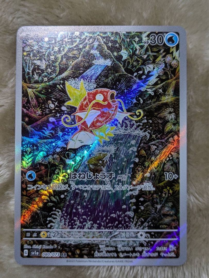 お買い得　コイキング AR SV1a トリプレットビート 080/073