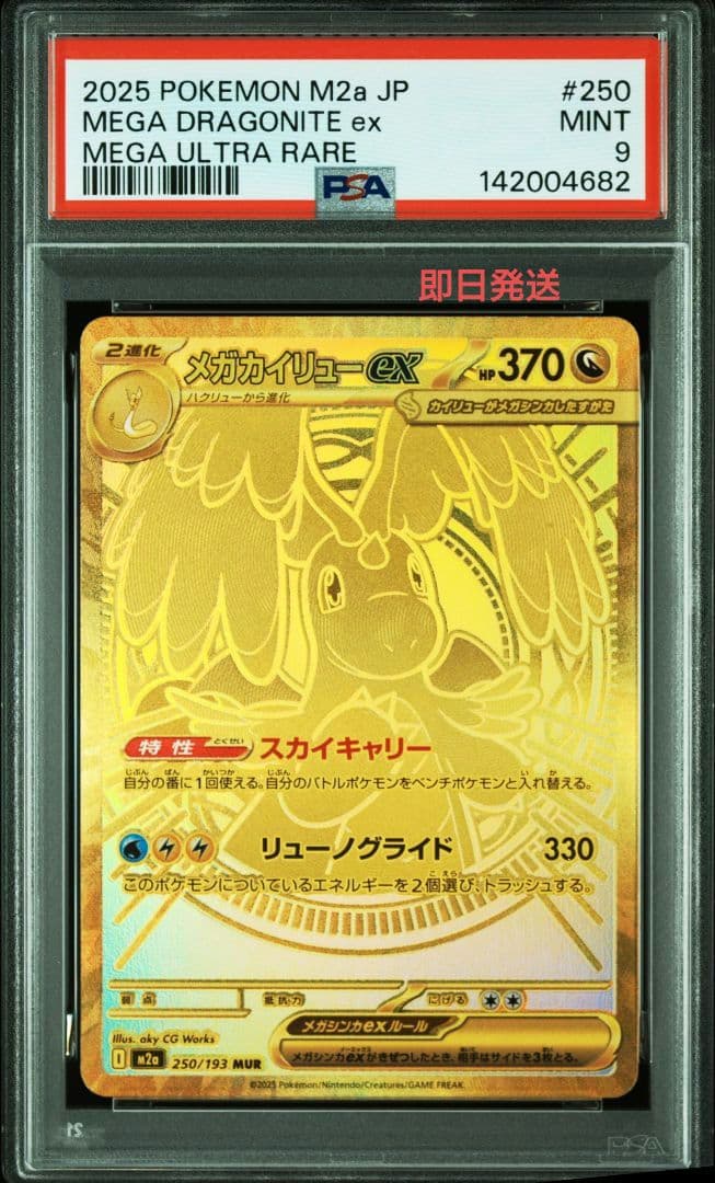 ポケモンカード　メガカイリュー ex MUR psa9