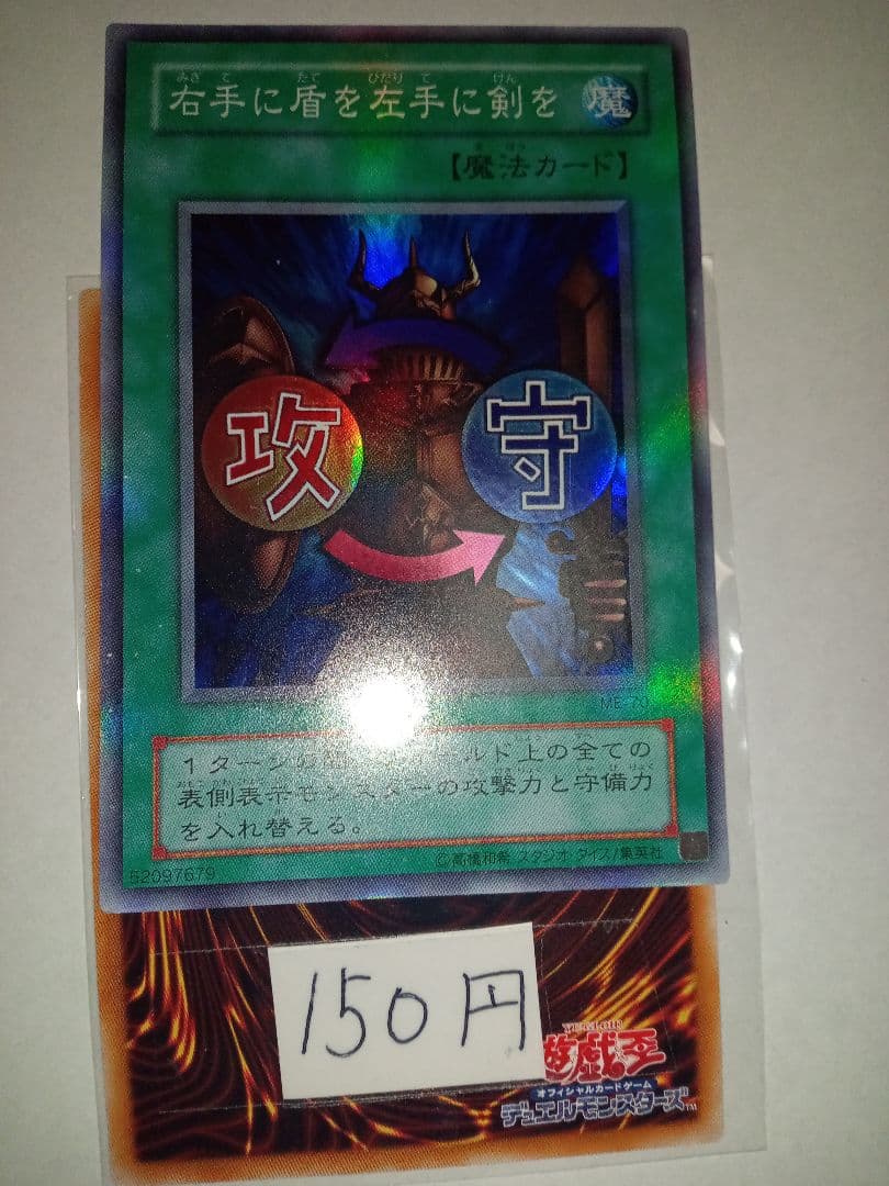 遊戯王 右手に盾を左手に剣を スーパー - メルカリ