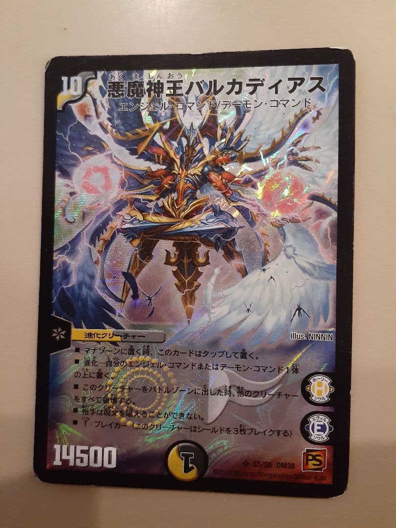 デュエルマスターズ 悪魔神王バルカディアス S5/S5 DM38 - メルカリ