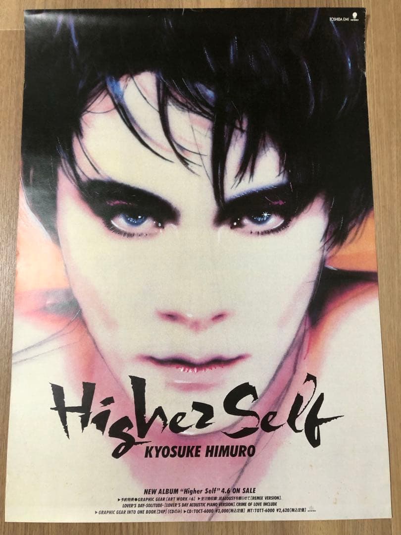 当時物 氷室京介 ハイヤーセルフ 告知ポスター BOOWY 布袋寅泰 松井