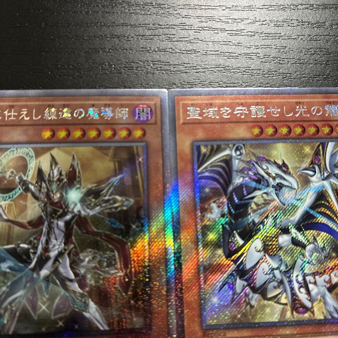 遊戯王 聖域に使えし練達の魔導師、聖域を守護せし光の