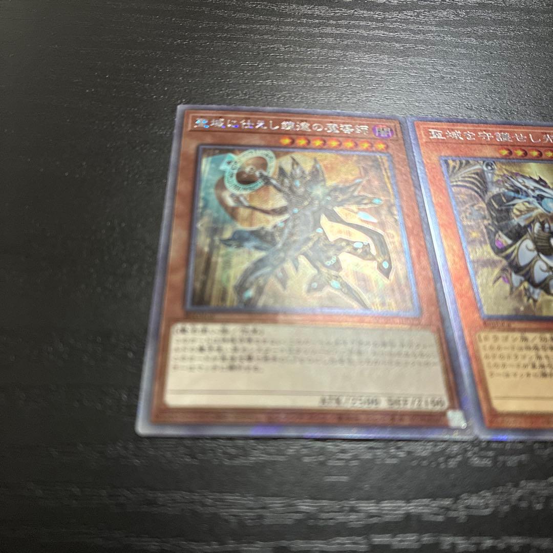 遊戯王 聖域に使えし練達の魔導師、聖域を守護せし光の