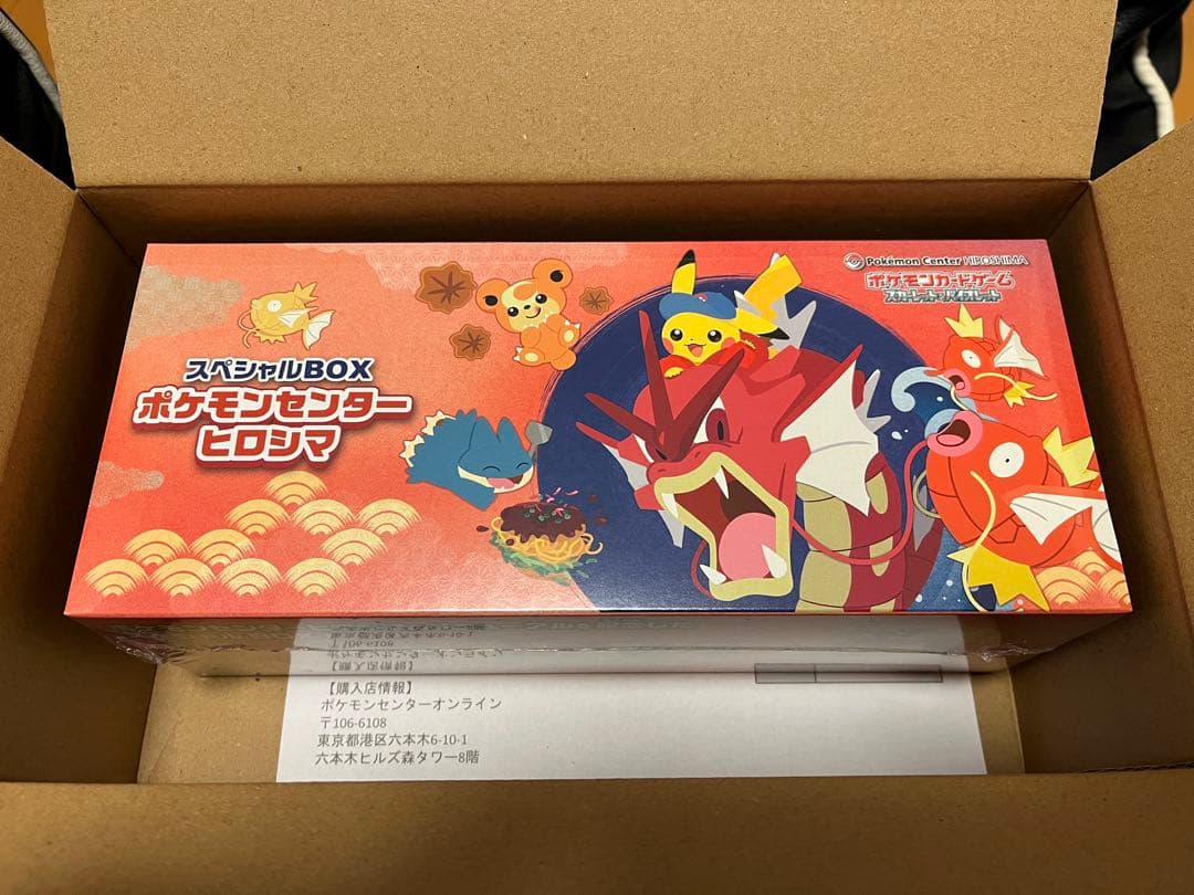 早い者勝ち❗️【新品未開封】ポケモン スペシャルBOXポケモンセンターヒロシマ 抽選販売】ポケモンカードゲーム スカーレット＆バイオレット
