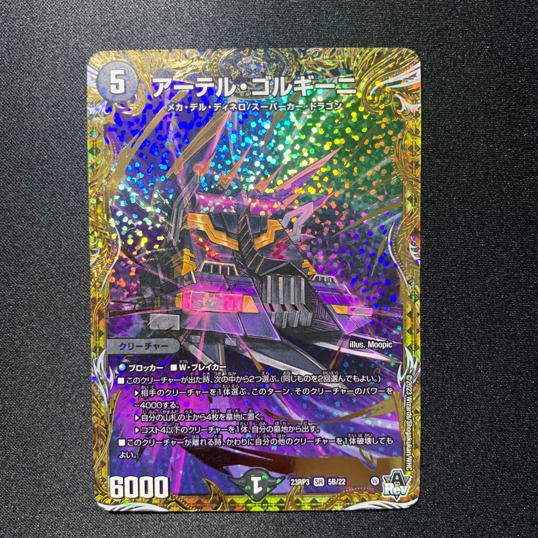 アーテルゴルギーニ　B