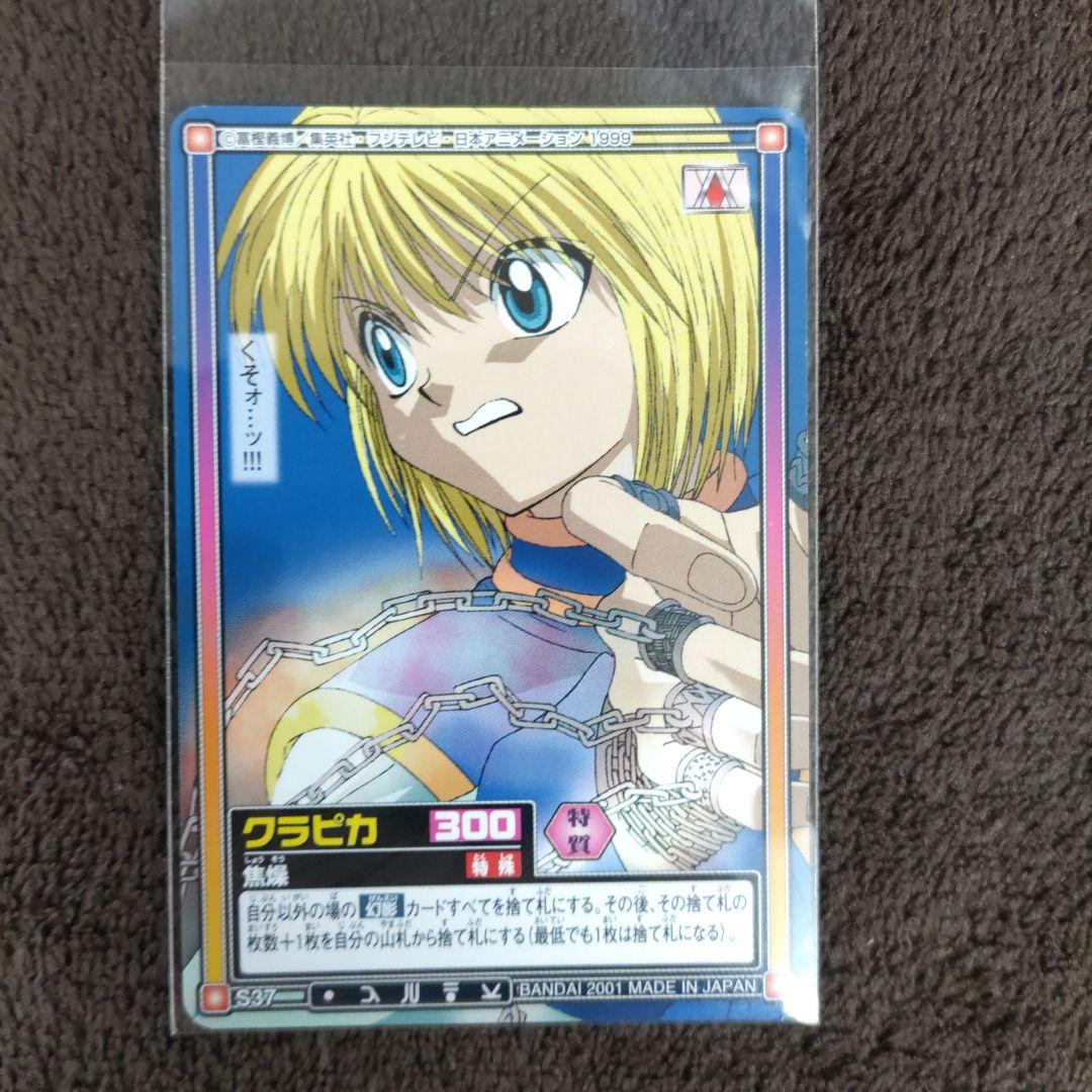 HUNTERXHUNTER カードダス ハイパーバトル S37 - メルカリ