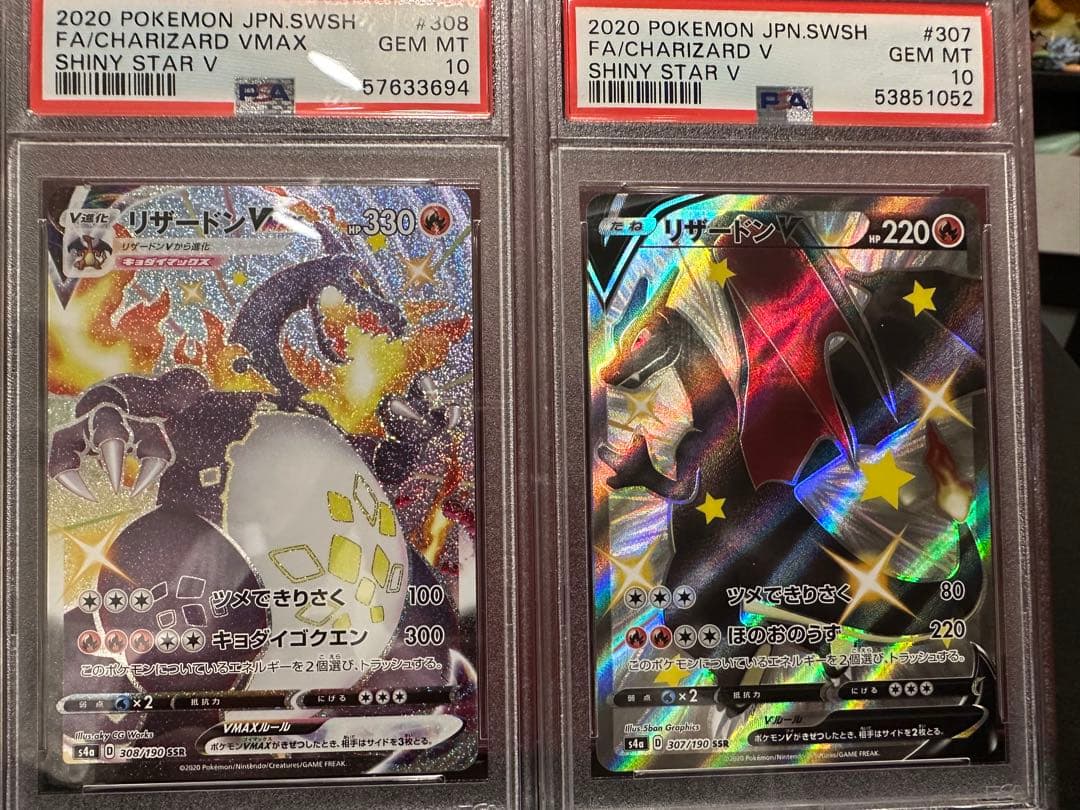 【PSA10】リザードンV リザードンVMAX SSR