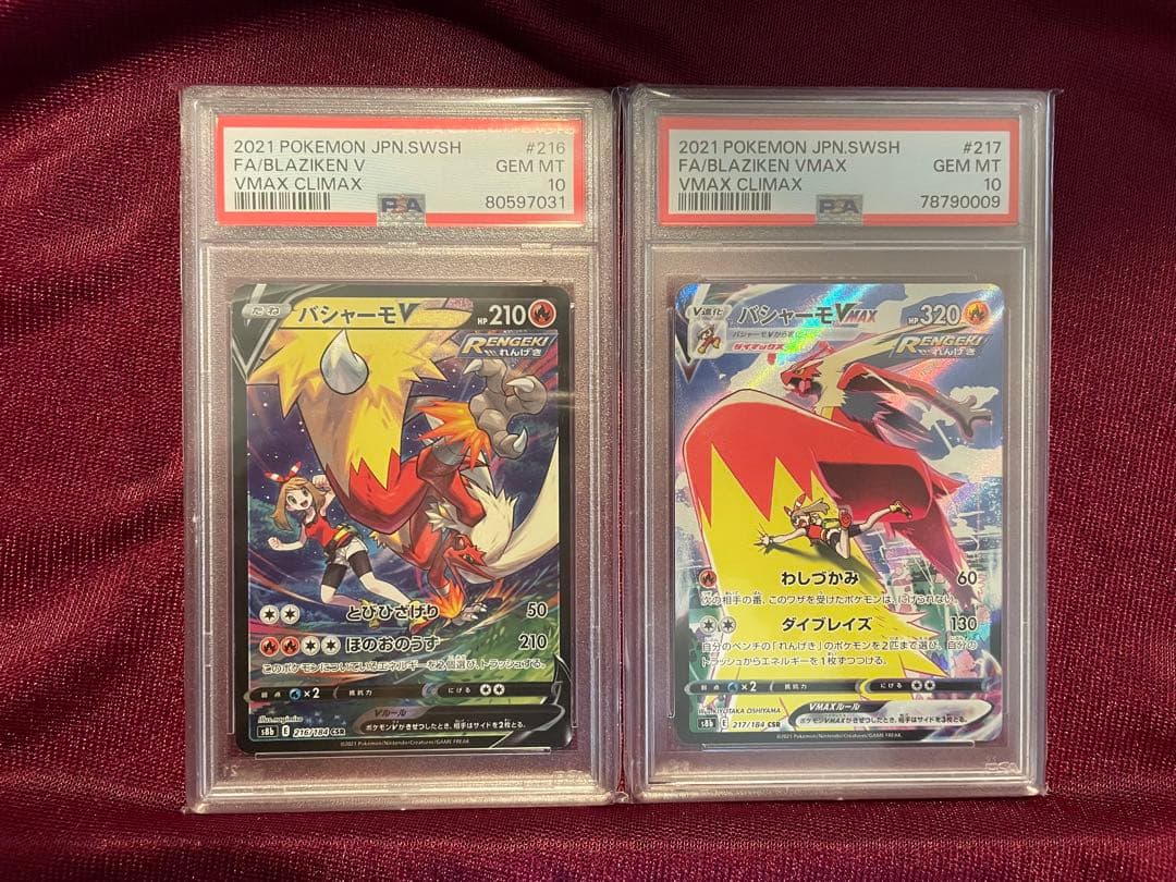 PSA10 2枚セットバシャーモV CSR バシャーモVMAX CSR ポケカ