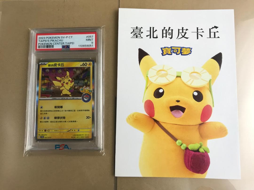 PSA9 台北ピカチュウ 中国語版 台北オープン記念 057/SV-P P53