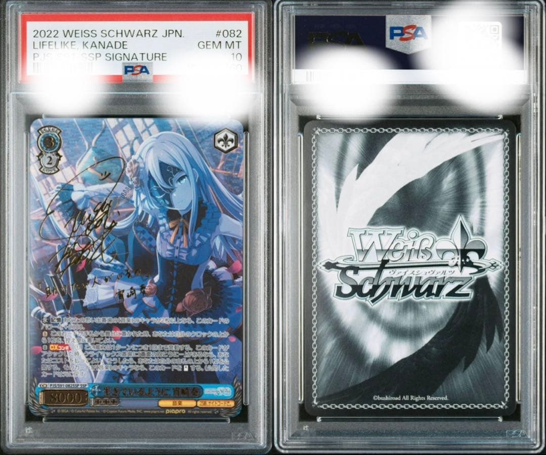 ※しまえなが様 PSA10 生きているように 宵崎奏 SSP